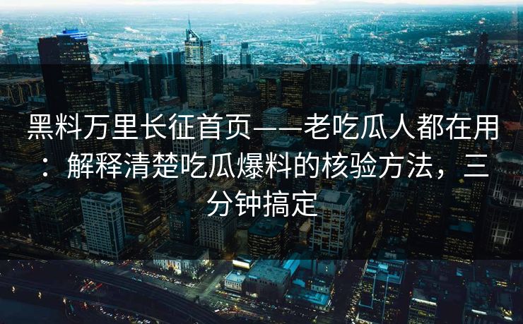 精心制造高良品质